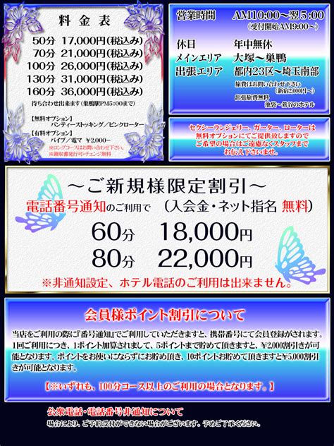 あげは システムのご案内｜あげは・巣鴨・大塚発 風俗～美人奥様・美魔女デリヘル・あげ